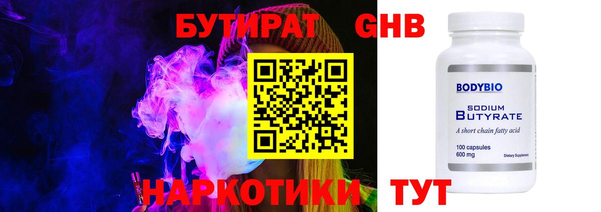 БУТИРАТ жидкий экстази  Вход с VPN  Семилуки 