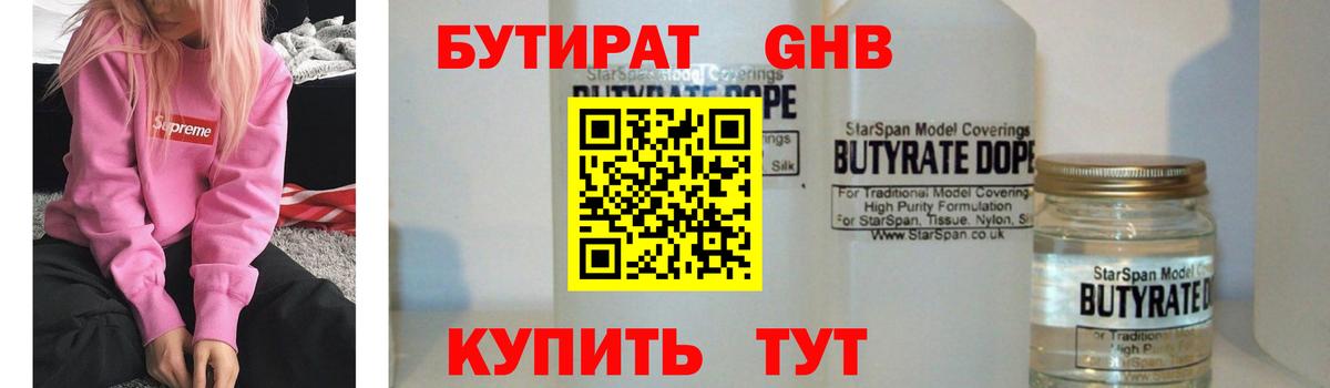 БУТИРАТ 99% Семилуки