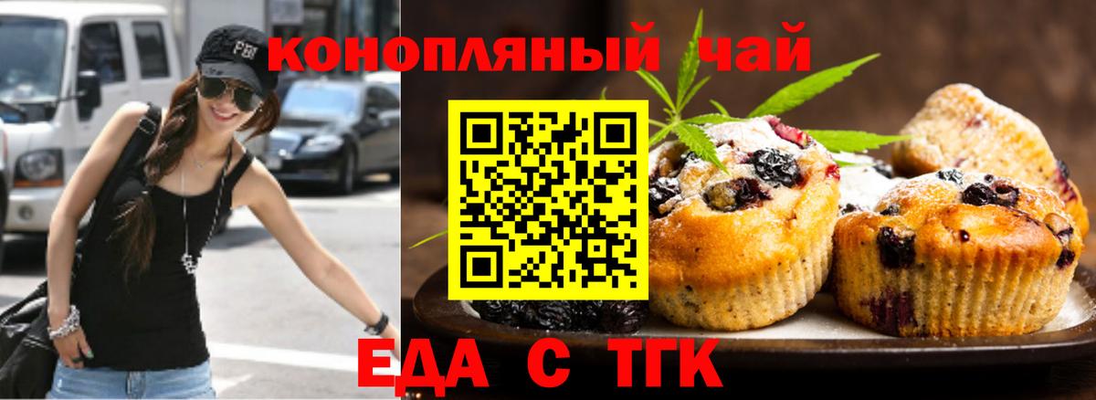 Печенье с ТГК марихуана  Вход с VPN  Семилуки 