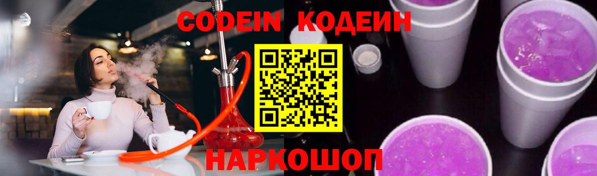 купить наркотики цена  Кодеин напиток Lean (лин)  Вход с VPN  Codein напиток Lean (лин)  Семилуки 