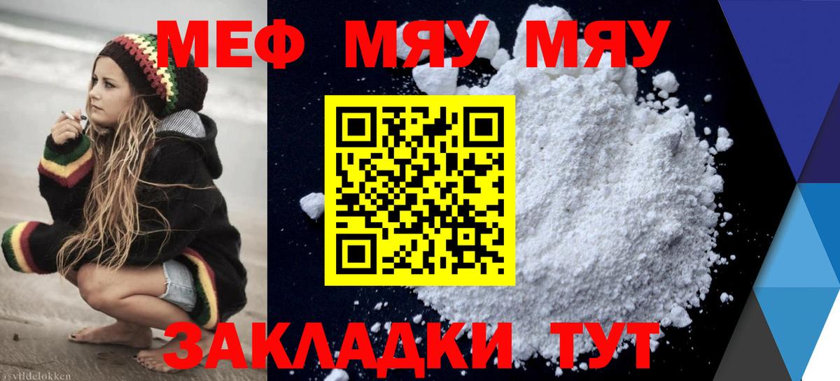 МЯУ-МЯУ mephedrone  Вход с VPN  Семилуки 