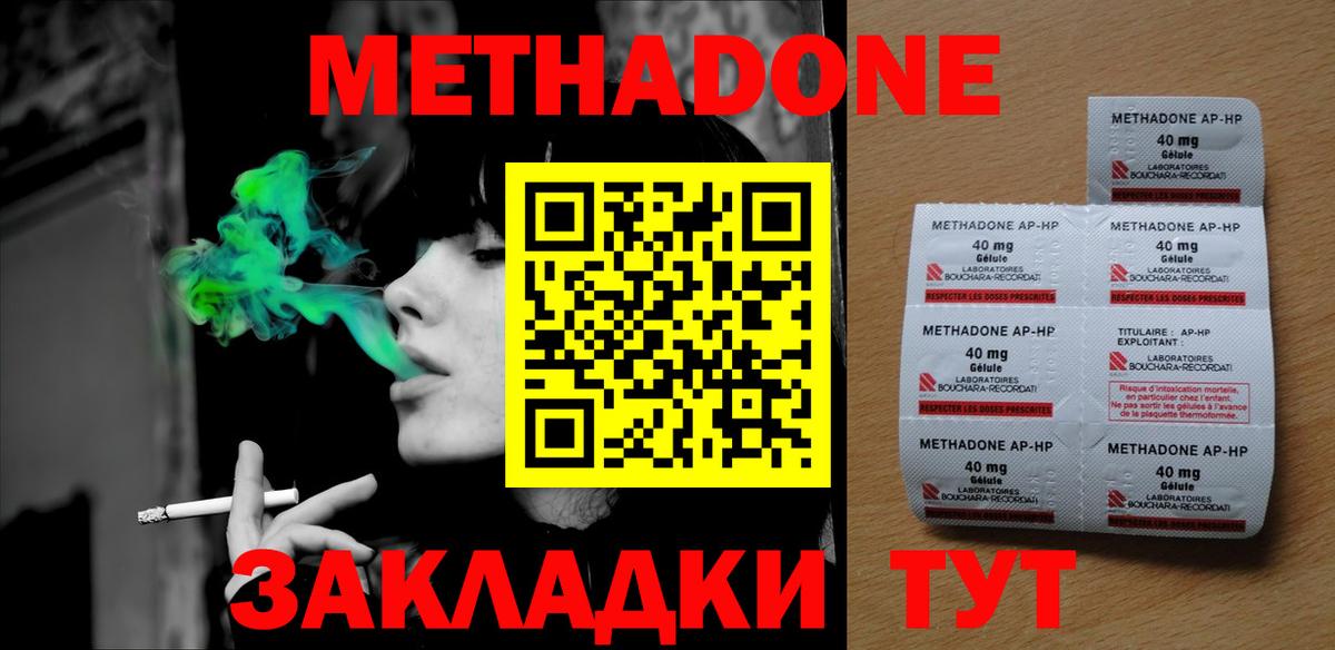 Метадон methadone  Вход с VPN  Семилуки  Метадон белоснежный 