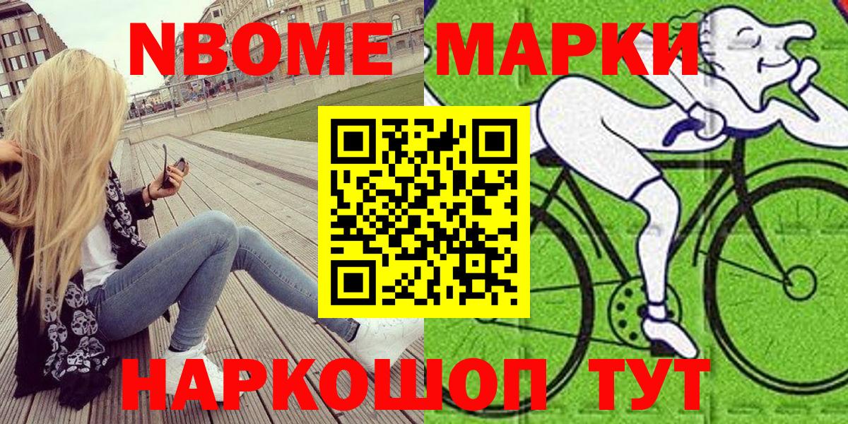 Марки 25I-NBOMe 1,8мг Семилуки